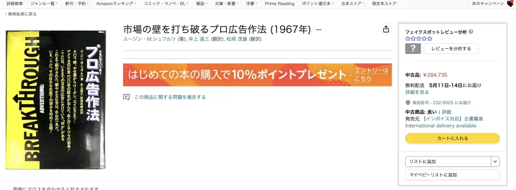 Amazonでは28万円もの値段がついてしまっている...無料では読めないですね